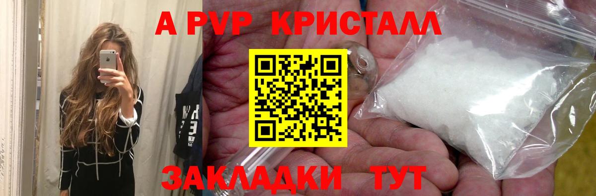 Альфа ПВП крисы CK  где купить наркоту  Владикавказ  A PVP  A-PVP кристаллы  Вход с VPN 