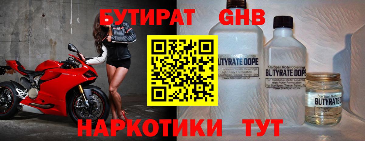 Бутират бутик Владикавказ