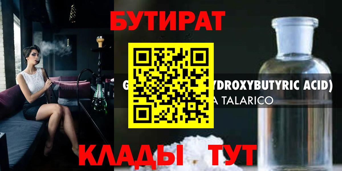 Владикавказ  БУТИРАТ оксибутират  Вход с VPN 