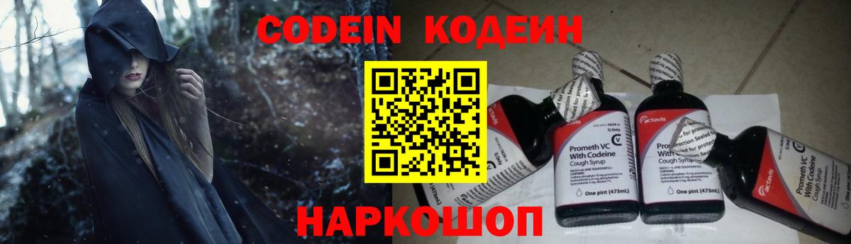 Codein Purple Drank Владикавказ