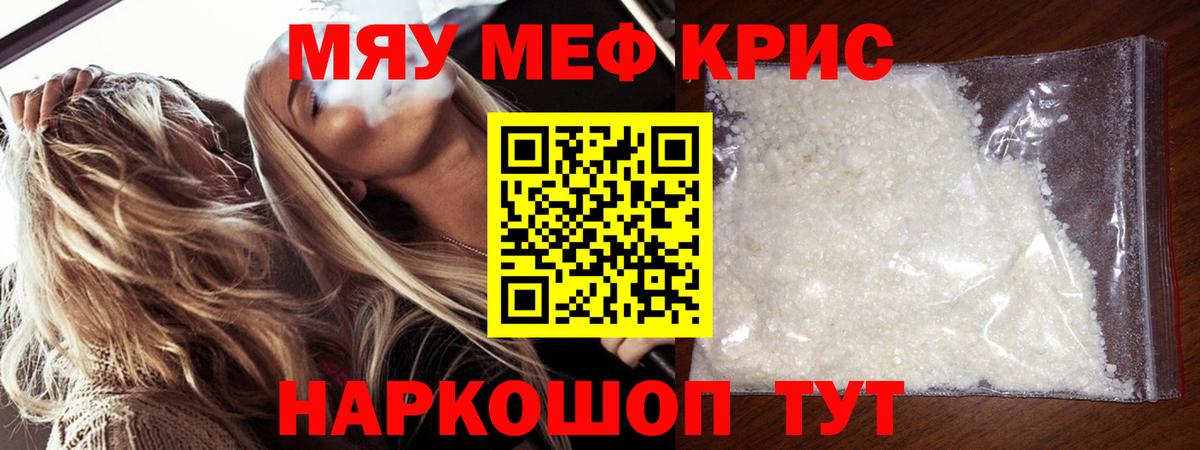 МЕФ кристаллы Владикавказ